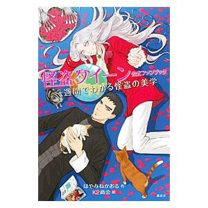 怪盗クイーン 小説の商品一覧 通販 Yahoo ショッピング