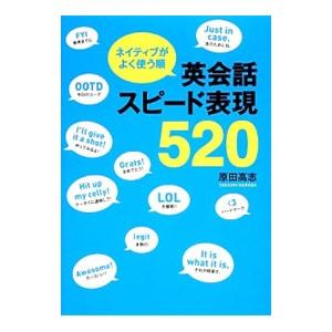 ネイティブがよく使う順 英会話スピード表現5 電子書籍版 著者 原田高志 B Ebookjapan 通販 Yahoo ショッピング