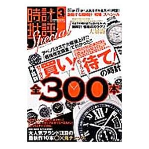 時計批評Special vol．3