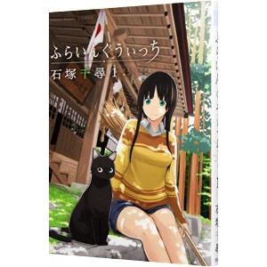 新品 / 笑顔のたえない職場です。 (1-15巻 最新刊) 全巻セット : 漫画