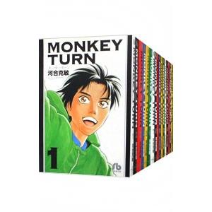 送料無料 愛蔵版 モンキーターン 全18巻 河合克敏 中古コミック 漫画