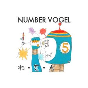 Number Vogel／わ を ん