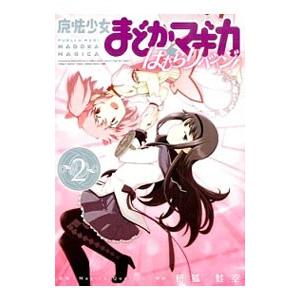 魔法少女たると☆マギカ The Legend of “Jeanne D'Arc” 1／枡狐