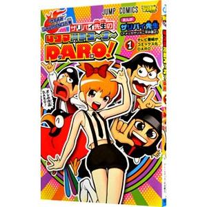「サキよみジャンBANG！」発 ザリバイ先生の4コマ漫画コ〜ナ〜DARO！ 1／ザリパイ先生