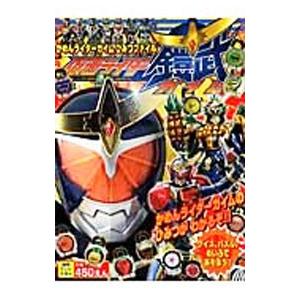 仮面ライダー鎧武／徳間書店