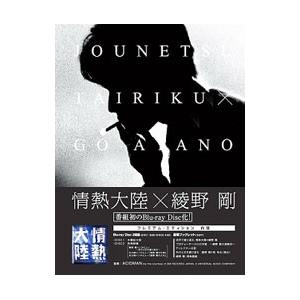 Blu-ray／情熱大陸×綾野剛 プレミアム・エディション