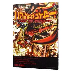ニンジャスレイヤー 1 マシン オブ ヴェンジェンス 余湖裕輝 ネットオフ ヤフー店 通販 Yahoo ショッピング