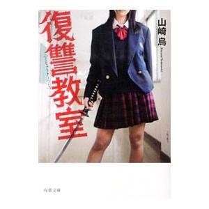 復讐教室3の商品一覧 通販 Yahoo ショッピング