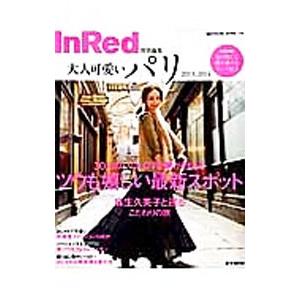 大人可愛いパリ 2013／2014の買取情報