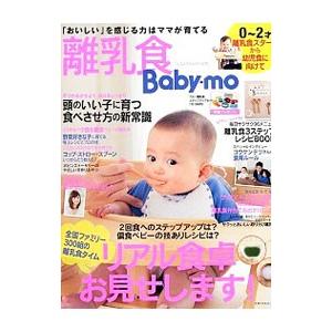離乳食Baby‐mo