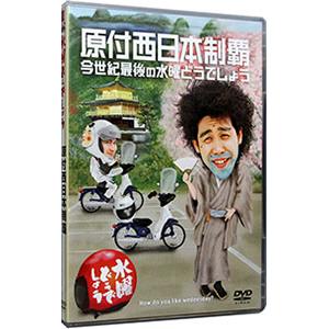 DVD／水曜どうでしょう 原付西日本制覇 今世紀最後の水曜どうでしょう