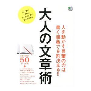 大人の文章術／出版社