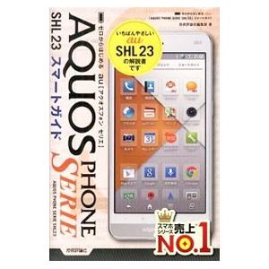 au AQUOS PHONE SERIE SHL23ガイドの買取情報