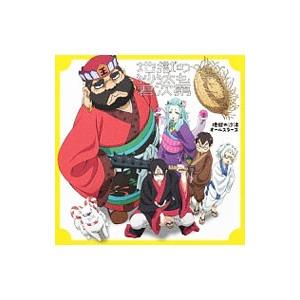 鬼灯の冷徹 ｏｐ主題歌 地獄の沙汰も君次第 地獄の沙汰オールスターズ ネットオフ ヤフー店 通販 Yahoo ショッピング