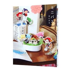 ミニバス あにまる 黒バスアンソロジー ＭＶＰ番外編／アンソロジー