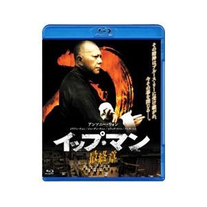 Blu-ray／イップ・マン 最終章