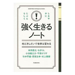 強く生きるノート／本田直之の買取情報