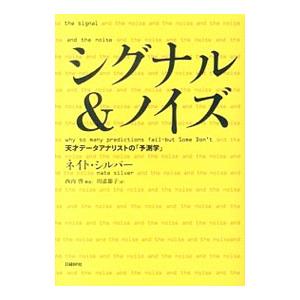 シグナル＆ノイズ／SilverNate