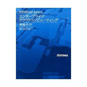 Windows Azureエンタープライズクラウドコンピューティング実践ガイド／Azure Coun...