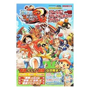 ＯＮＥ ＰＩＥＣＥ ＵＮＬＩＭＩＴＥＤ ＷＯＲＬＤ Ｒワールドアドベンチャーガイド／集英社