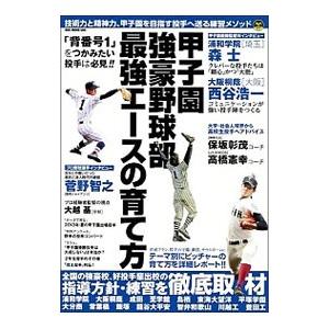 高校野球 甲子園 好投手