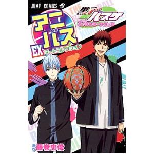 黒子のバスケ TVアニメキャラクターズブック アニバスEX アートコレクション／藤巻忠俊