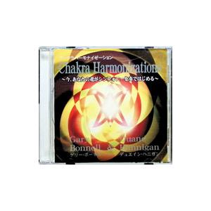 ゲリー・ボーネル／デュエイン・ハニガン／Chakra Harmonizations −チャクラハーモ...