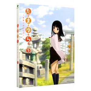 Blu-ray／たまゆら〜もあぐれっしぶ〜 第5巻