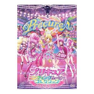 DVD／プリキュアエンディングムービーコレクション〜みんなでダンス！〜