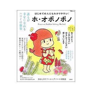 ホ・オポノポノ／Hew LenIhaleakalaの買取情報