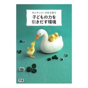 子どもの力を引きだす環境／長谷川貴則の買取情報