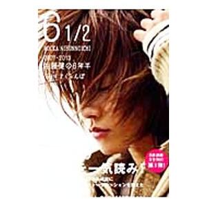 6 1／2 Vol．1