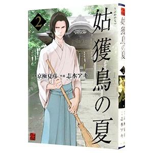 姑獲鳥の夏 コミック アニメ本 の商品一覧 本 雑誌 コミック 通販 Yahoo ショッピング