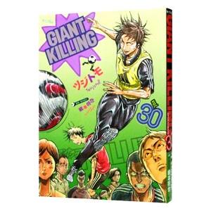 GIANT KILLING 30／ツジトモ