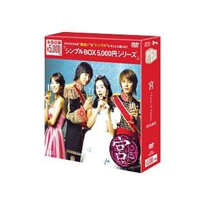 DVD／宮〜Love in Palace 韓流10周年特別企画DVD−BOX