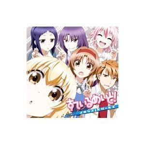 OPテーマ〜すているめいと