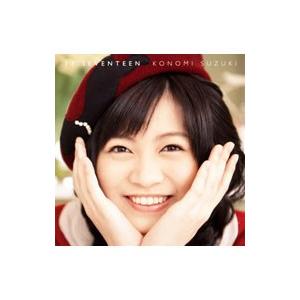 鈴木このみ／17 初回限定版
