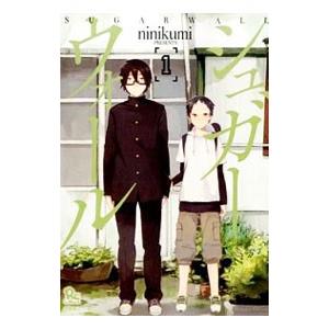 初回50 Offクーポン シュガーウォール 1 電子書籍版 Ninikumi B Ebookjapan 通販 Yahoo ショッピング