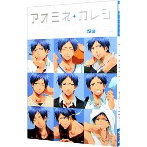 黒バスアンソロジーMVP番外編 アオミネ＋カレシ／アンソロジー