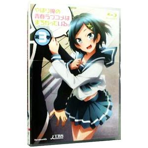 Blu-ray／やはり俺の青春ラブコメはまちがっている。 第3巻