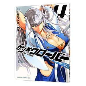 初回50 Offクーポン ガン クローバー Gun Clover 4 電子書籍版 原作 山口ミコト 作画 D P B Ebookjapan 通販 Yahoo ショッピング