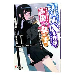 男子高校生で売れっ子ライトノベル作家をしているけれど 年下のクラスメイトで声優の女の子に首を絞められている 1 時雨沢恵一 ネットオフ ヤフー店 通販 Yahoo ショッピング