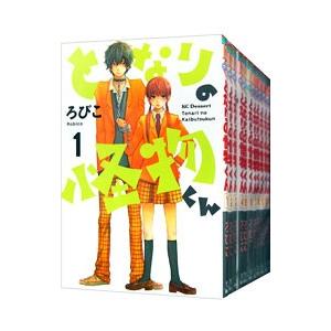 となりの怪物くん 全13巻 ろびこ 中古コミック 漫画 マンガ 全巻