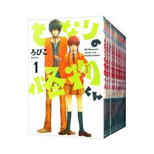 となりの怪物くん （全13巻セット）／ろびこ