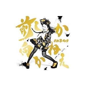 AKB48／前しか向かねえ Type C 初回限定盤