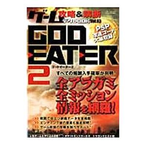 ゲーム攻略＆禁断データBOOK Vol．3／三才ブックス