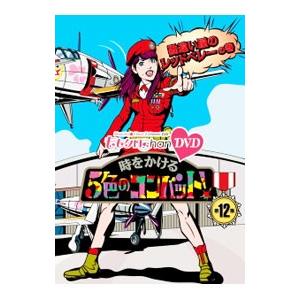 DVD／ももクロＣｈａｎ 第３弾 時をかける５色のコンバット 第１２集