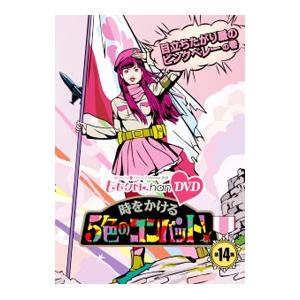 DVD／ももクロＣｈａｎ 第３弾 時をかける５色のコンバット 第１４集