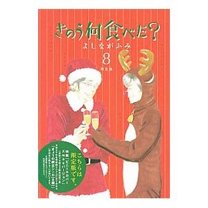 きのう何食べた？ （1〜24巻セット）／よしながふみ : ネットオフ