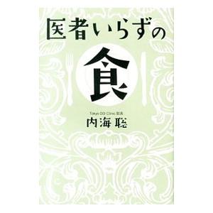 内海聡　本　まとめ売り 2025年10月】内海聡 本のおすすめ人気ランキング - Yahoo